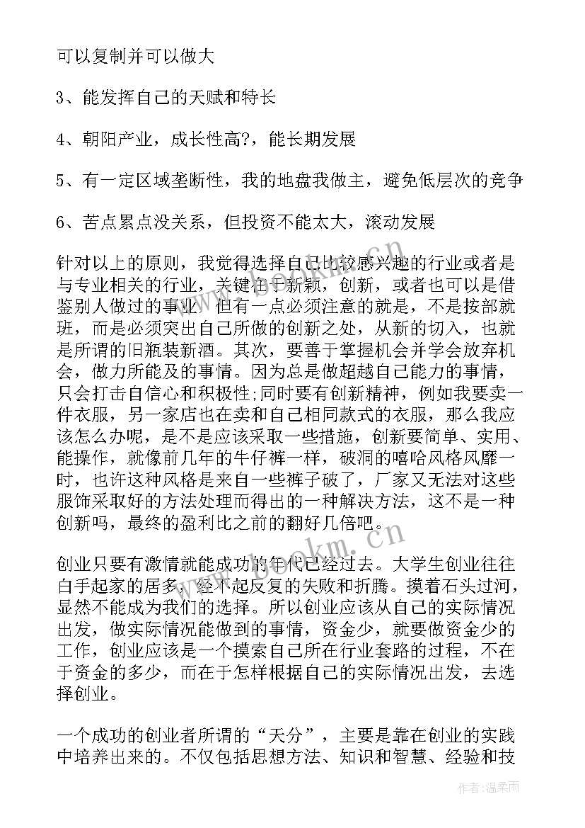 听创新讲座心得体会(优质6篇)