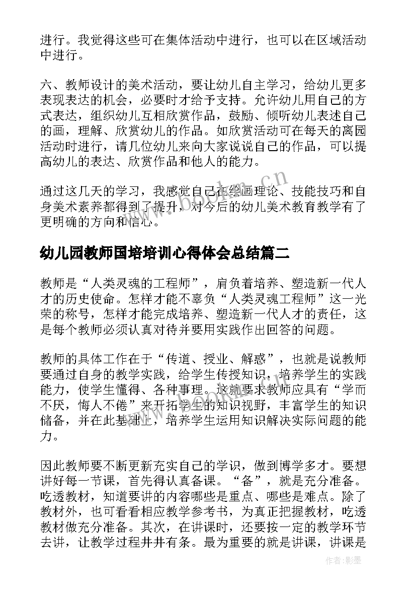 幼儿园教师国培培训心得体会总结(优质5篇)