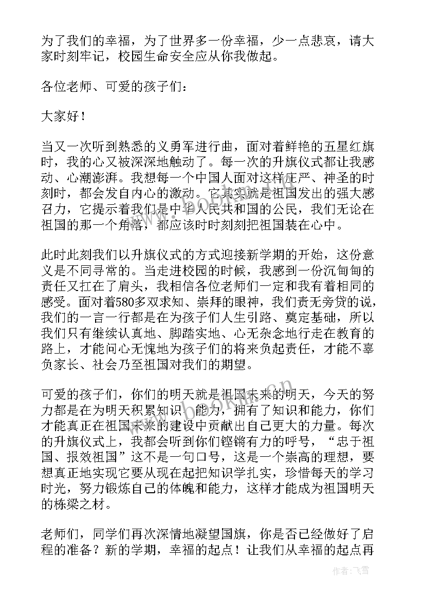 最新周一幼儿国旗下讲话稿(通用10篇)