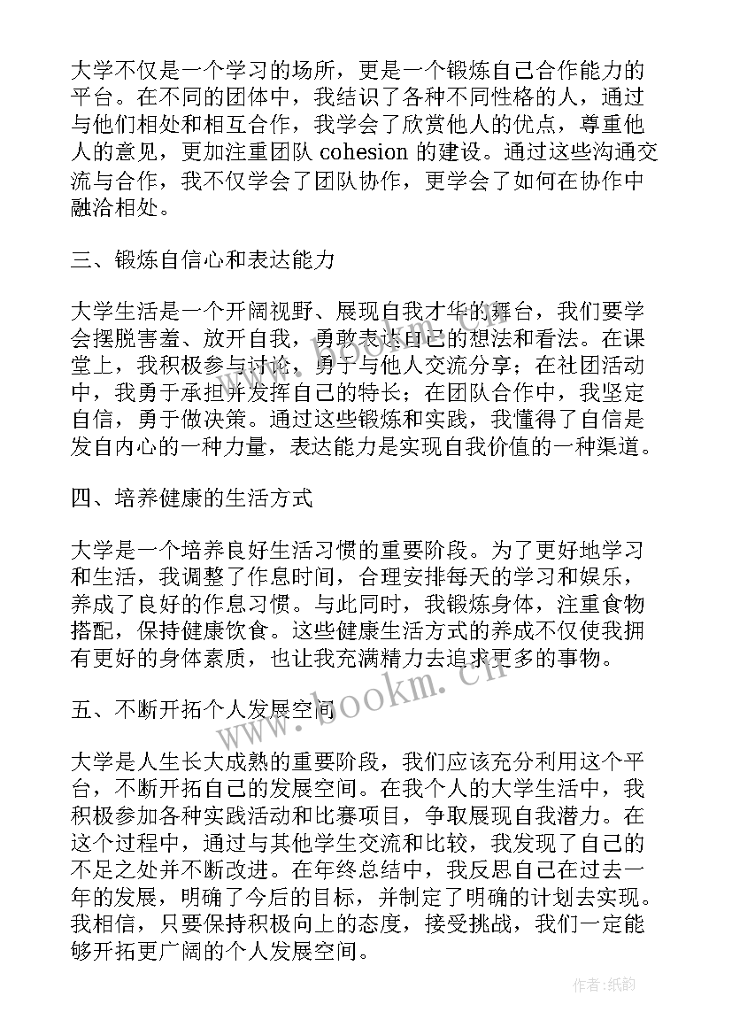 2023年年总结感谢领导的话(精选6篇)