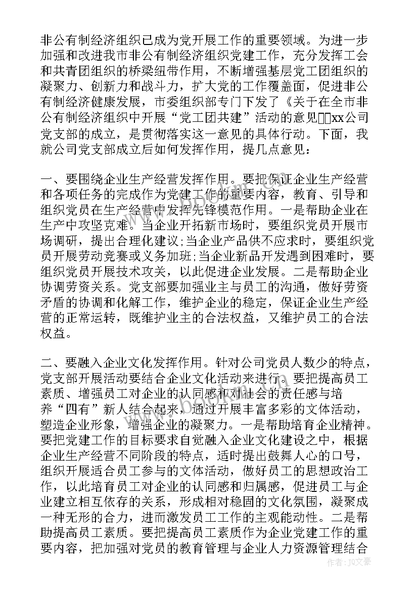 最新村党支部会议内容有哪些 党支部会议讲话(大全6篇)