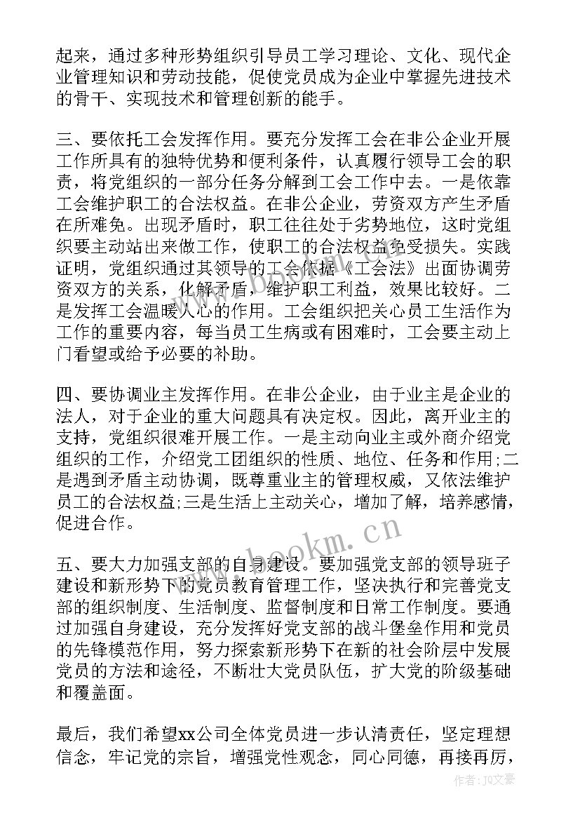 最新村党支部会议内容有哪些 党支部会议讲话(大全6篇)