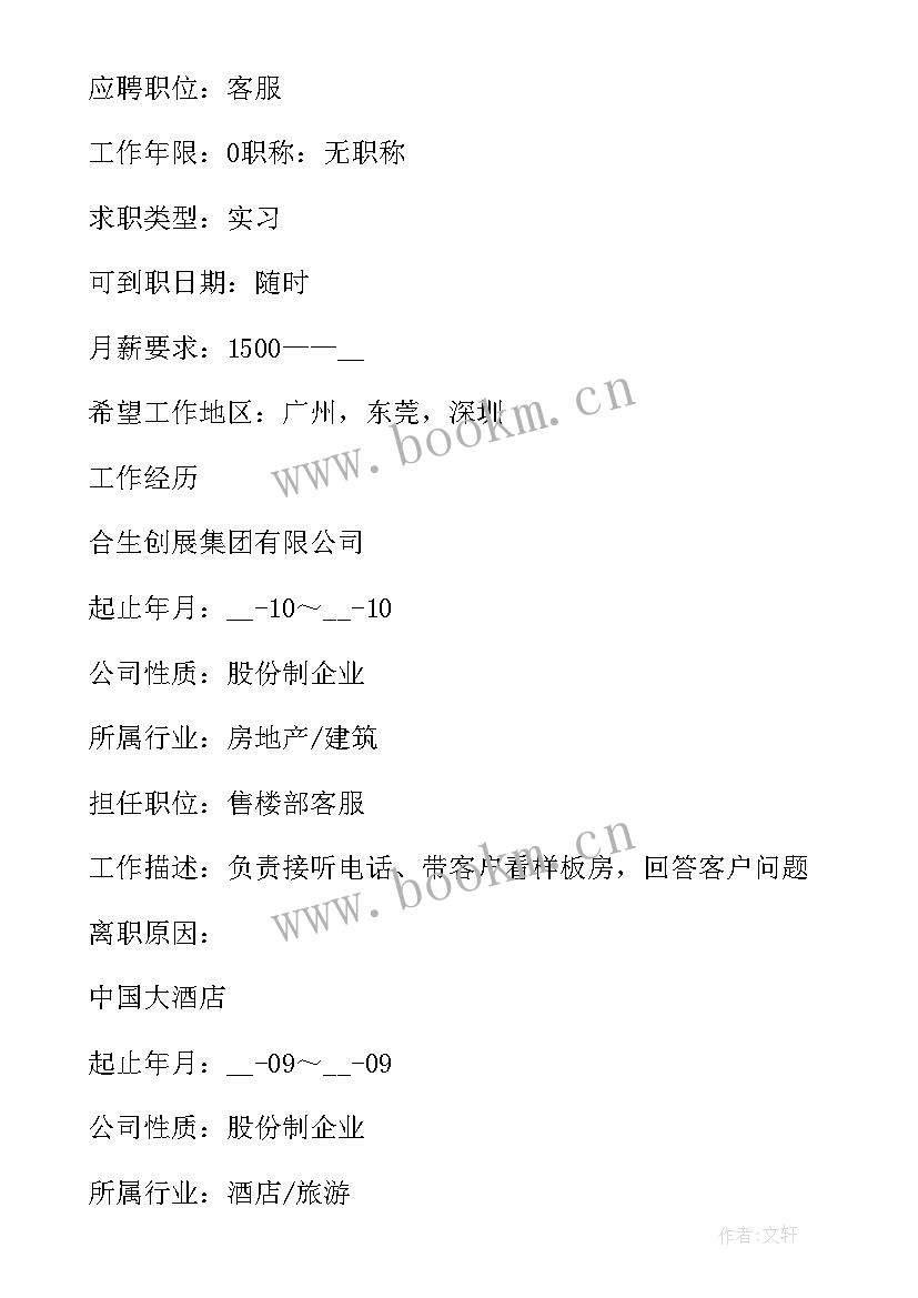 2023年简历个人简历电子版免费教师 个人简历电子版免费(大全10篇)