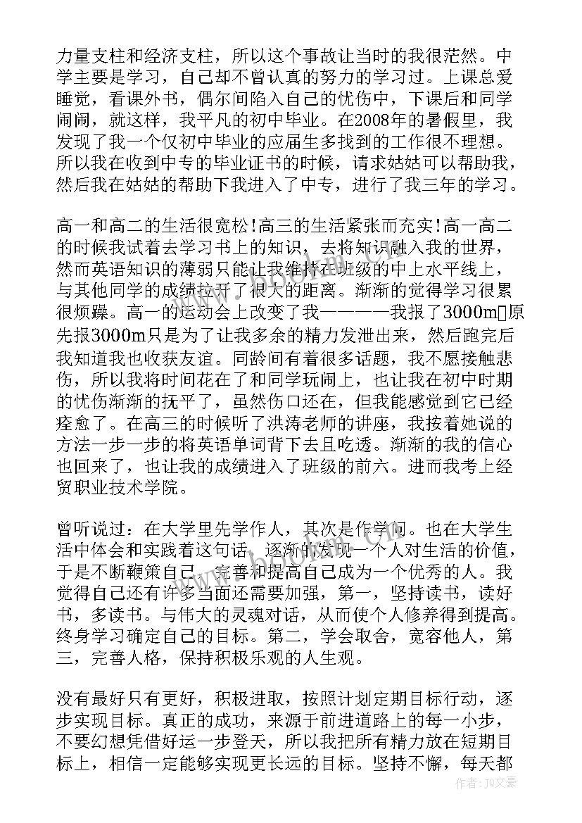 最新大学心理健康个人成长报告(实用5篇)