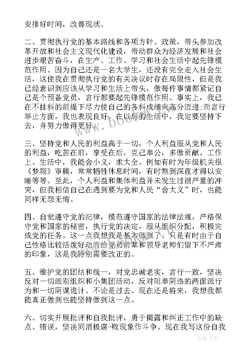 大学生个人自评总结(模板5篇)