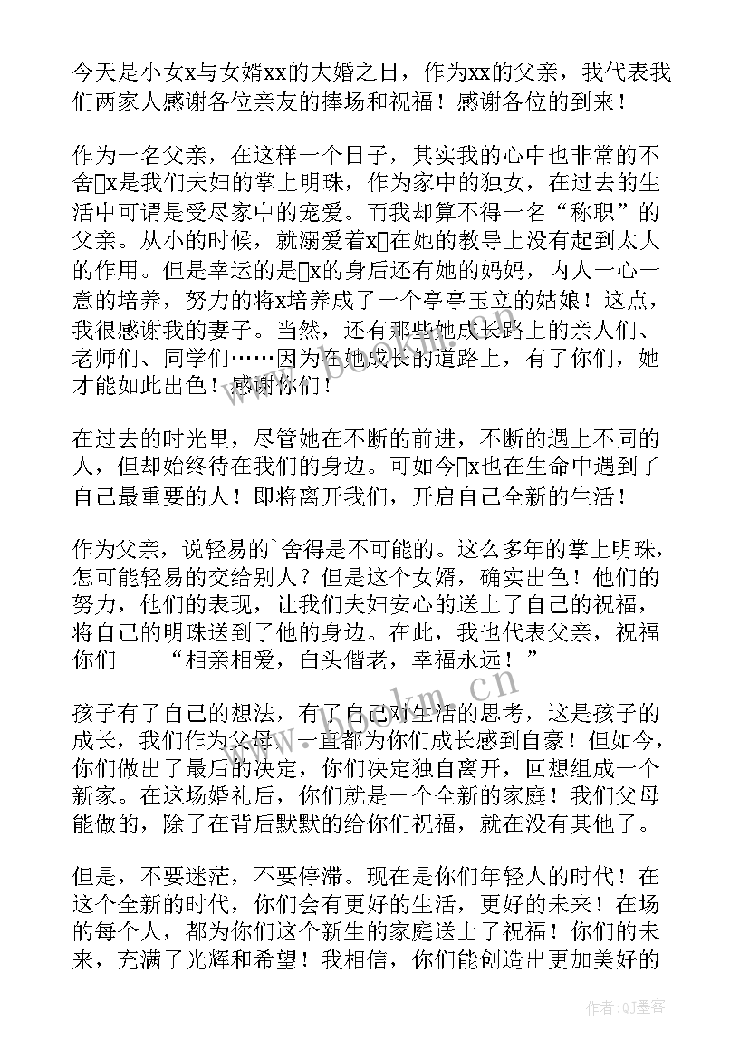 女方父亲婚礼致辞火了三句话(汇总10篇)