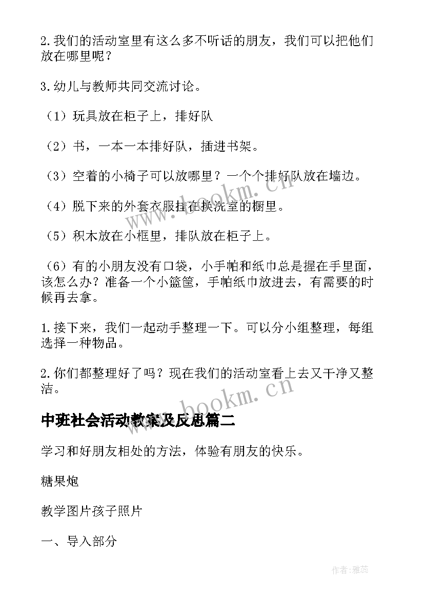 最新中班社会活动教案及反思 社会活动中班教案(大全9篇)