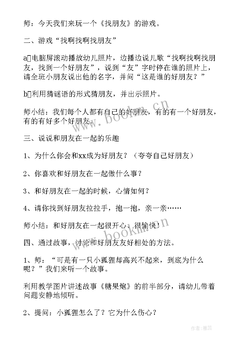 最新中班社会活动教案及反思 社会活动中班教案(大全9篇)