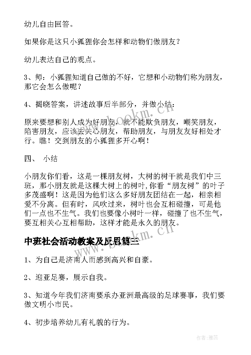 最新中班社会活动教案及反思 社会活动中班教案(大全9篇)