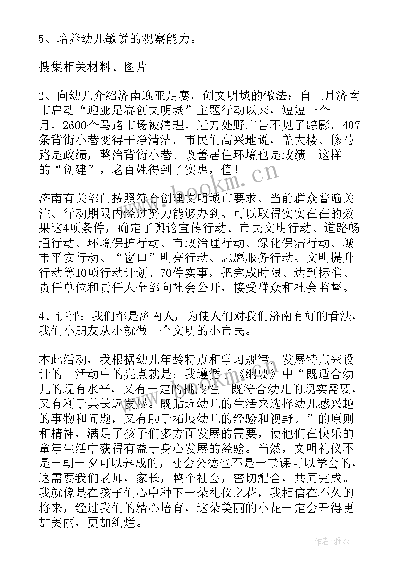 最新中班社会活动教案及反思 社会活动中班教案(大全9篇)