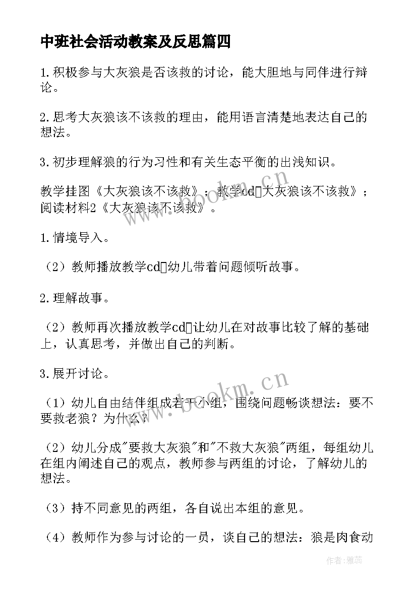 最新中班社会活动教案及反思 社会活动中班教案(大全9篇)