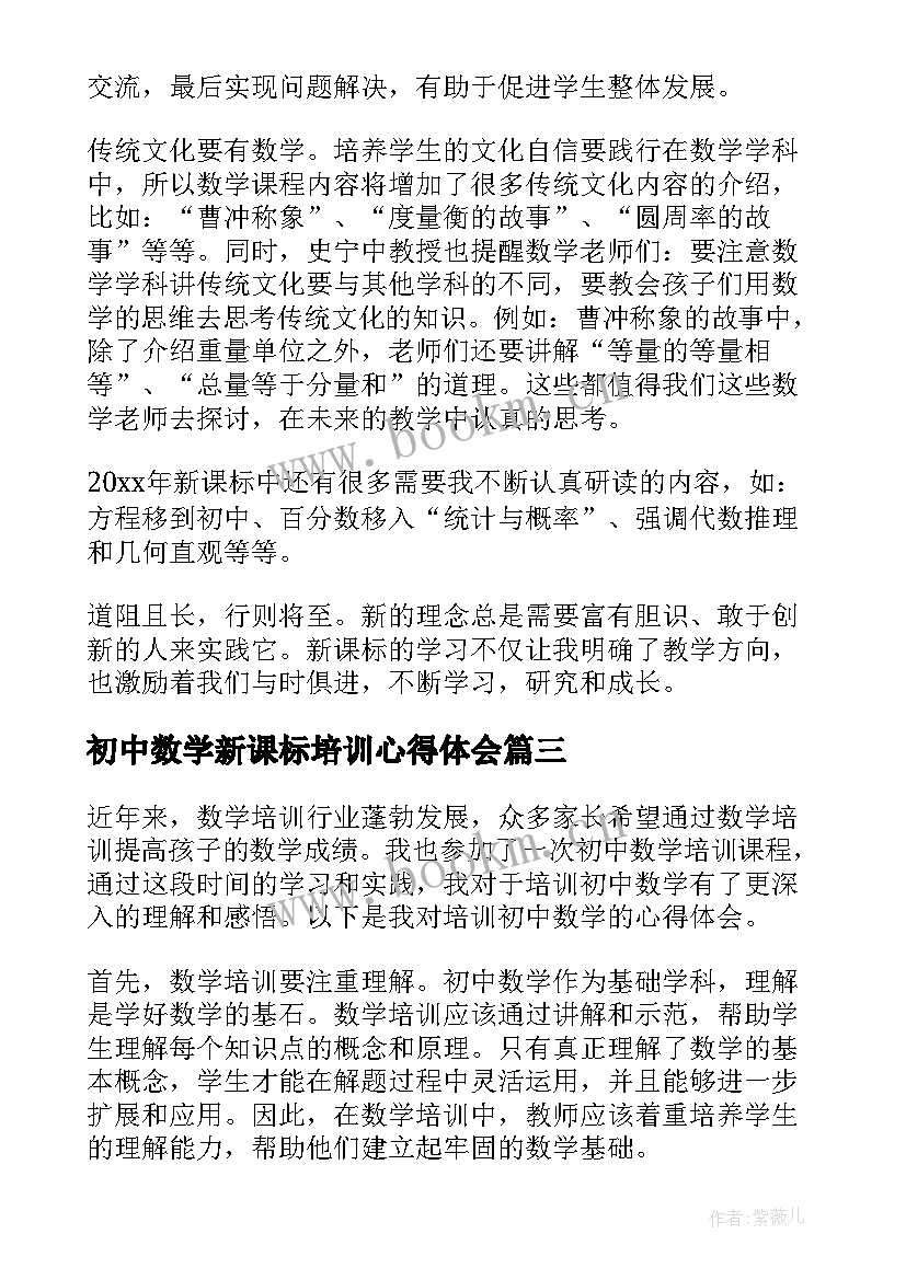 2023年初中数学新课标培训心得体会 免费初中数学培训心得体会(精选9篇)