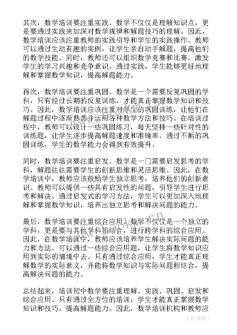 2023年初中数学新课标培训心得体会 免费初中数学培训心得体会(精选9篇)