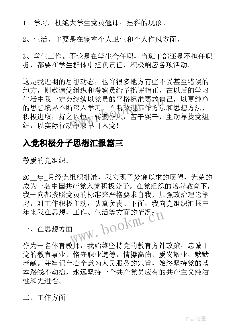 2023年入党积极分子思想汇报(汇总10篇)