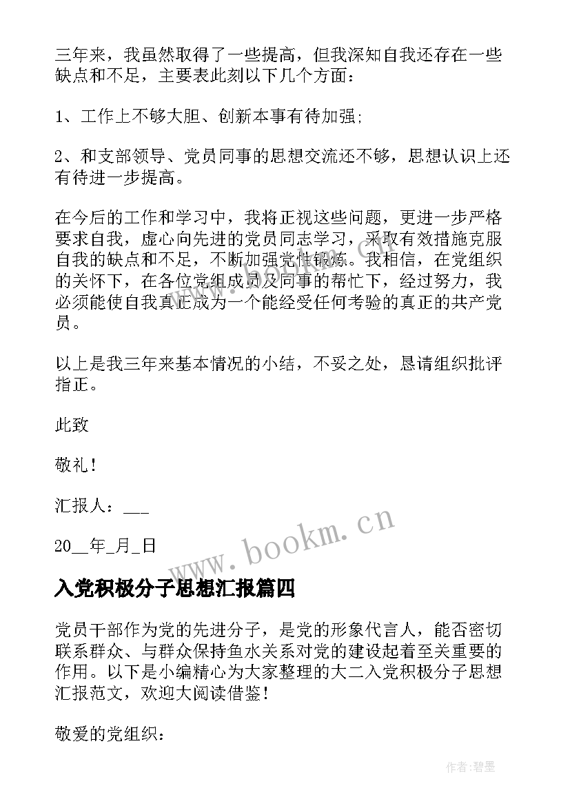 2023年入党积极分子思想汇报(汇总10篇)