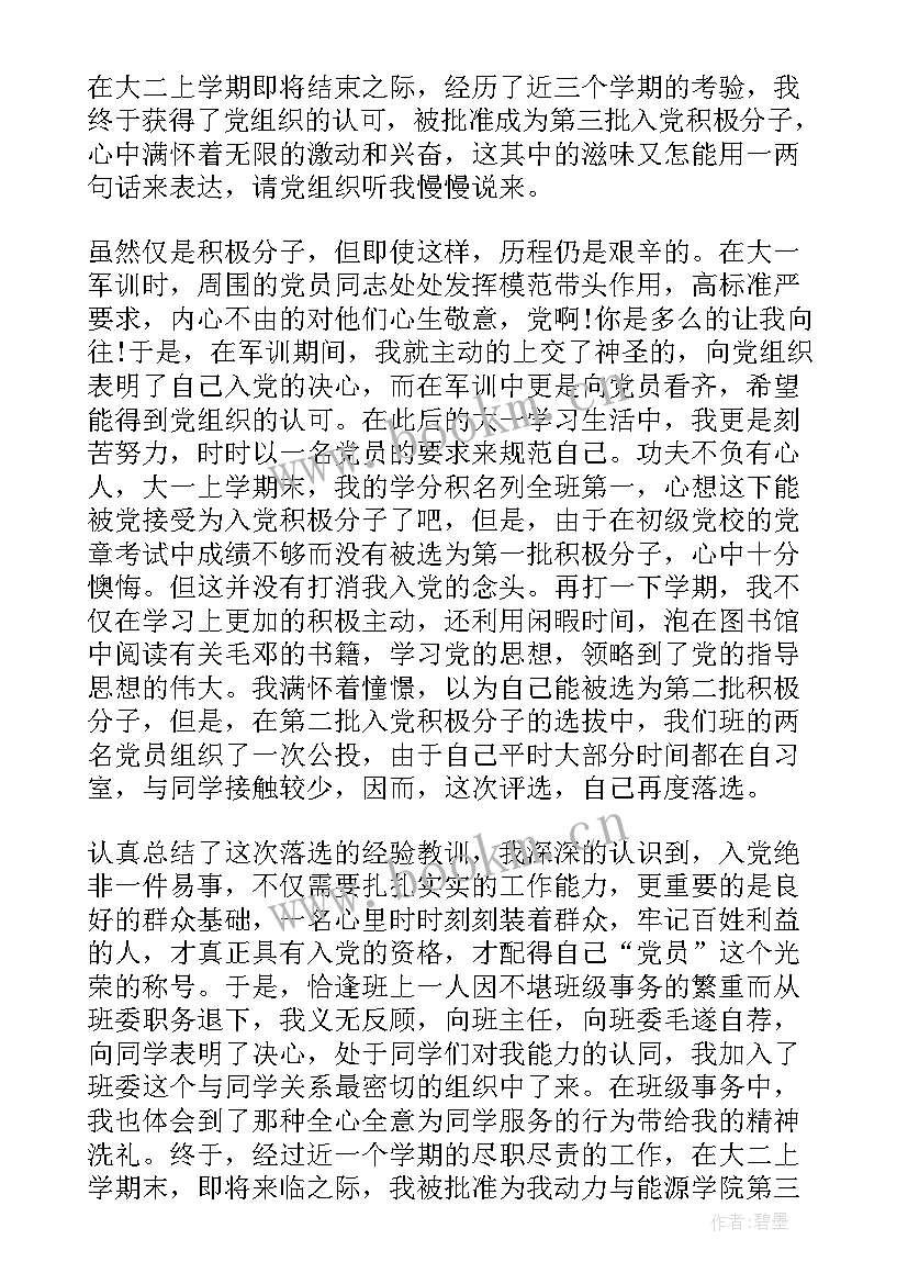 2023年入党积极分子思想汇报(汇总10篇)