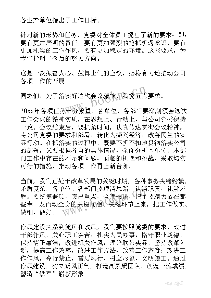 2023年会议万能总结报告 会议总结讲话稿万能(大全5篇)