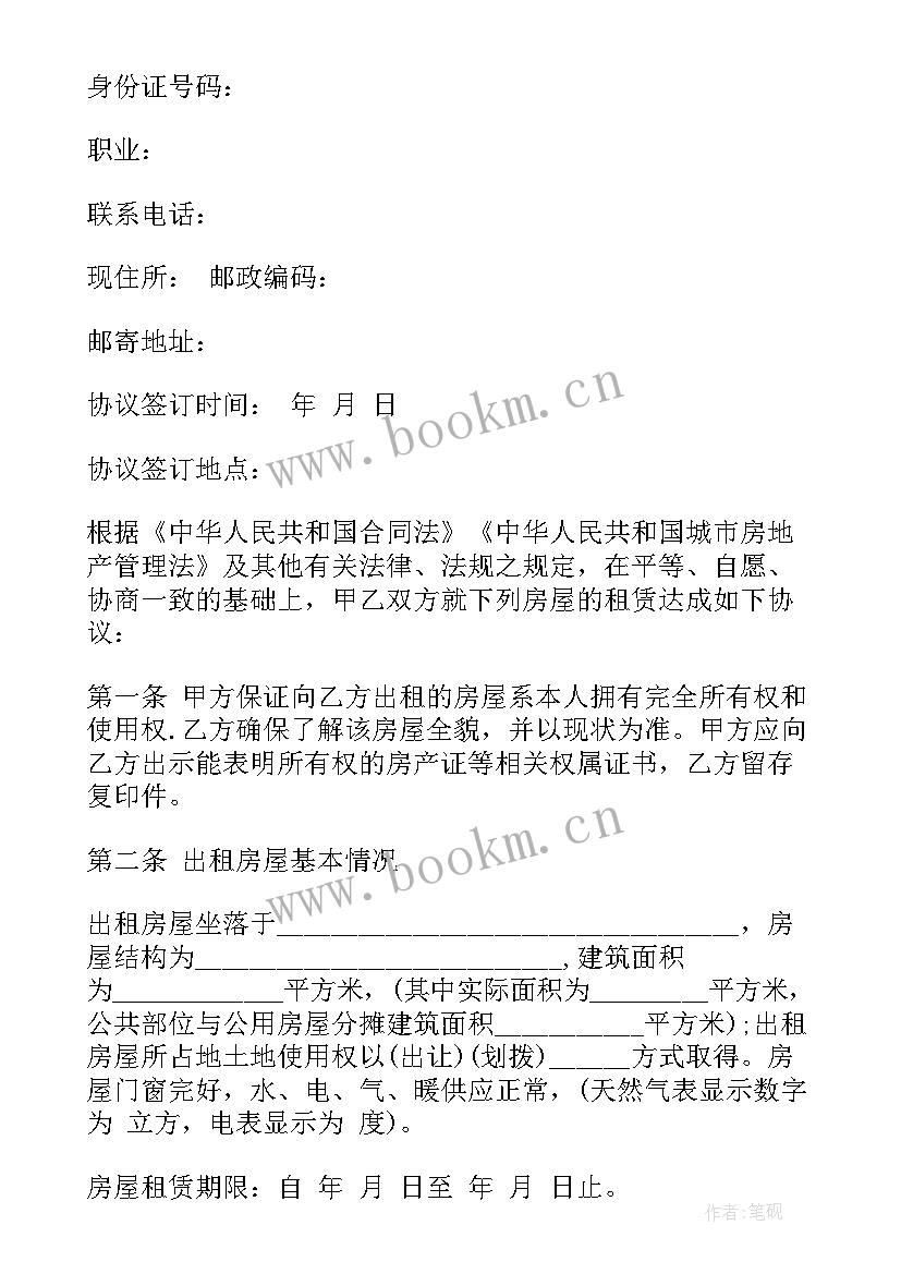 2023年房屋买卖合同正规版本 正规版本房屋出租合同(通用5篇)