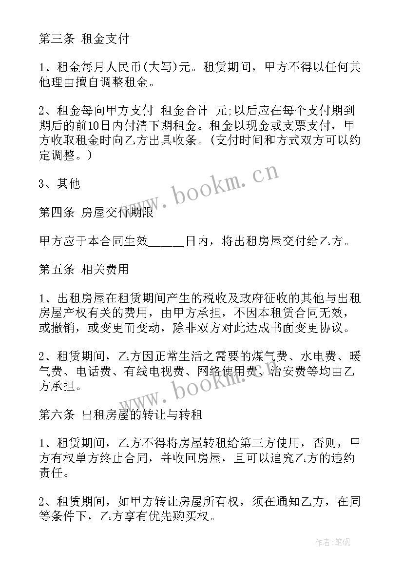 2023年房屋买卖合同正规版本 正规版本房屋出租合同(通用5篇)