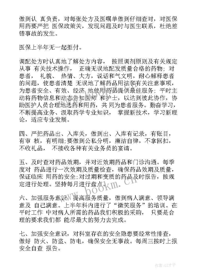 对医药公司的意见和建议 实用医药公司员工试用期工作总结(模板5篇)