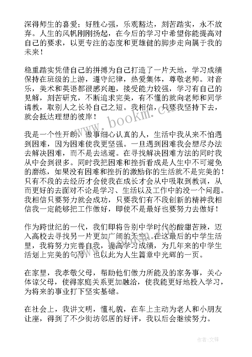 最新高中学生综合素质评价自我陈述报告高一(优质10篇)