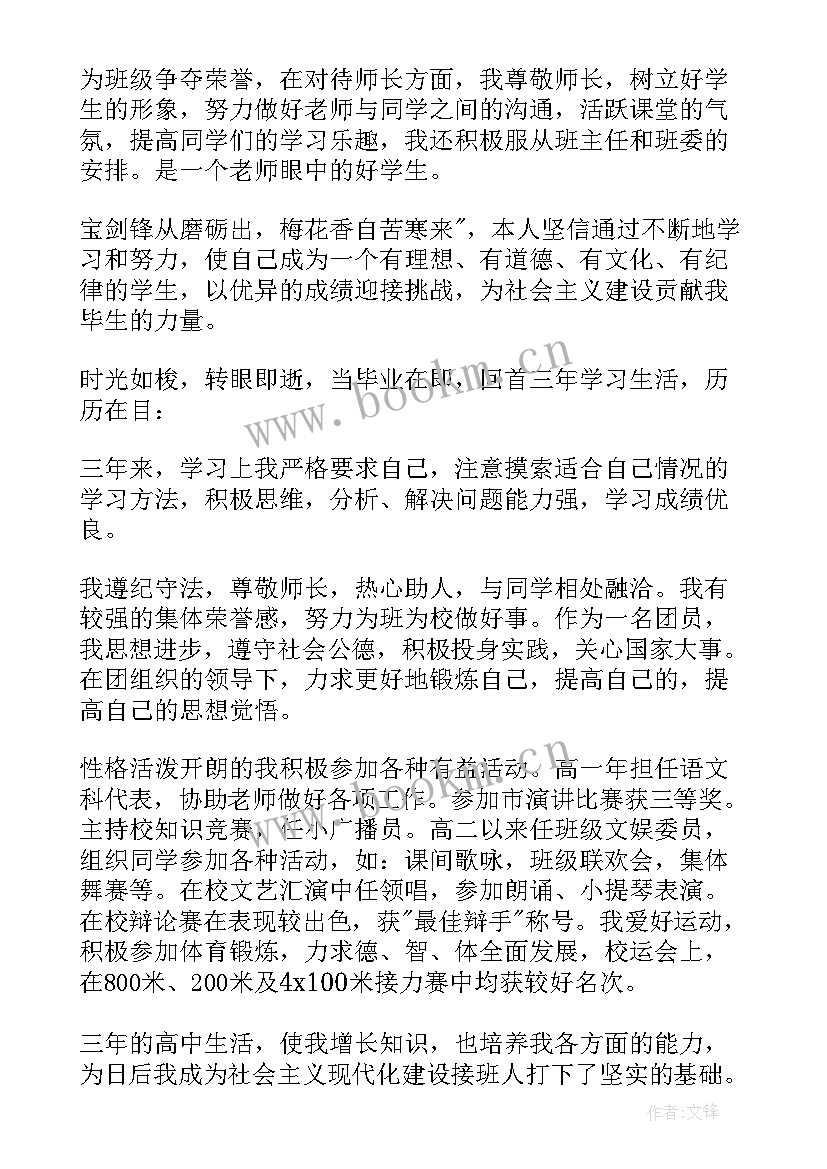 最新高中学生综合素质评价自我陈述报告高一(优质10篇)