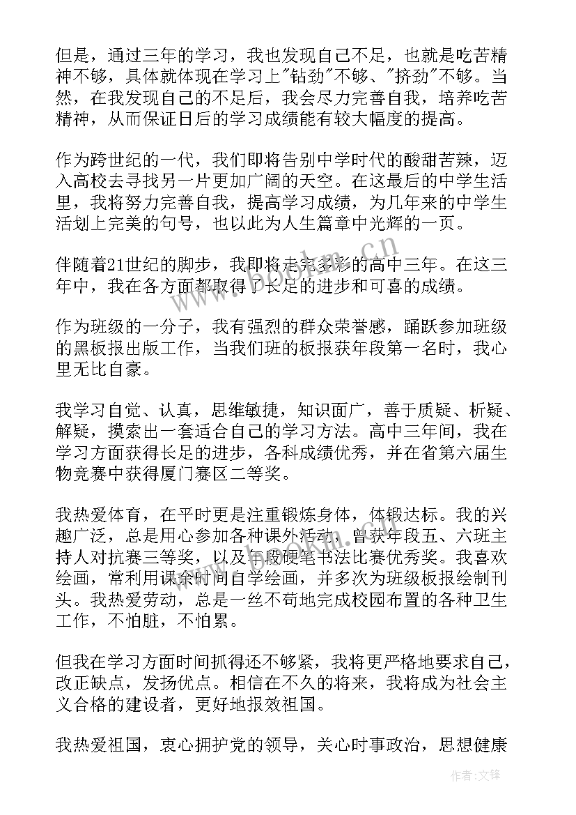 最新高中学生综合素质评价自我陈述报告高一(优质10篇)