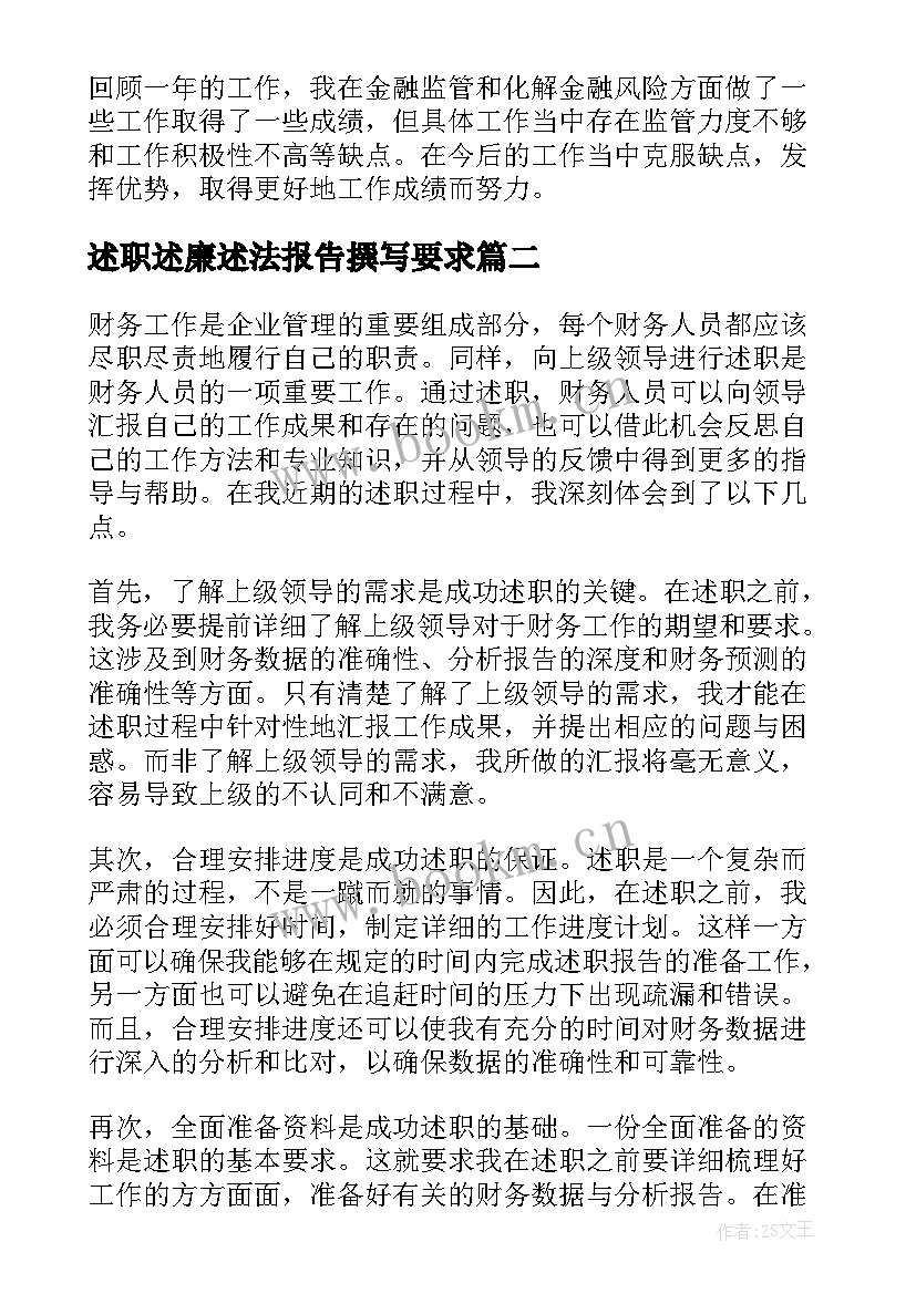 述职述廉述法报告撰写要求(汇总5篇)