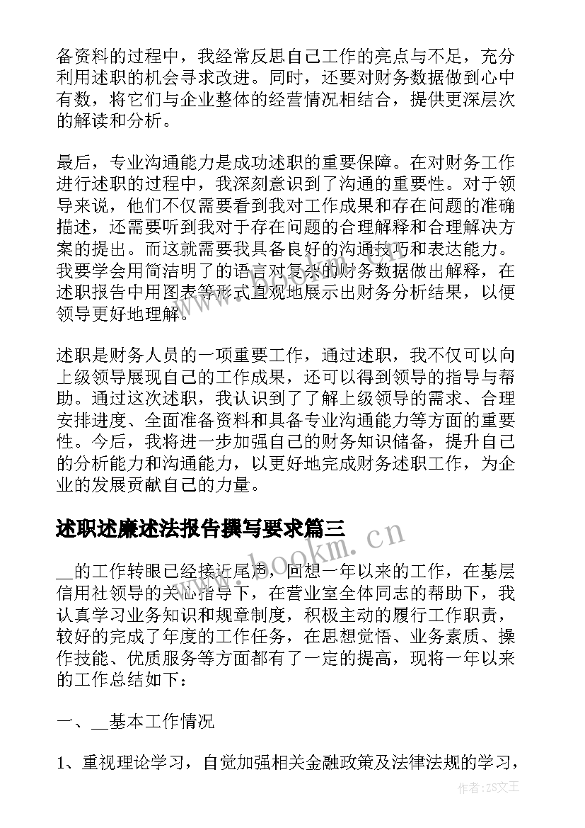 述职述廉述法报告撰写要求(汇总5篇)