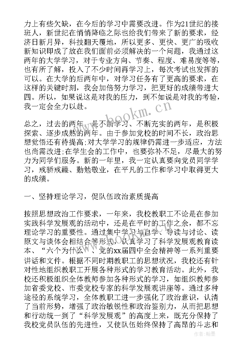 最新辅警政治思想方面个人总结 个人总结思想政治素质方面(优质5篇)