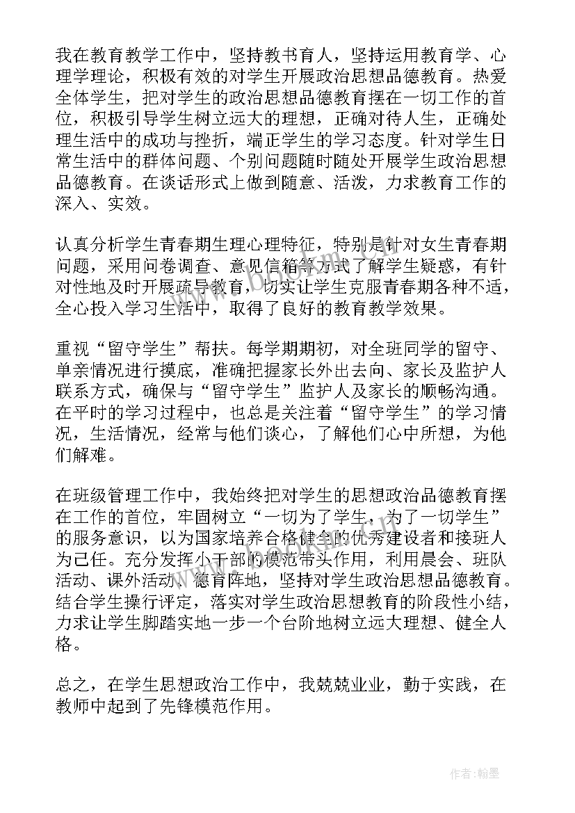 最新辅警政治思想方面个人总结 个人总结思想政治素质方面(优质5篇)