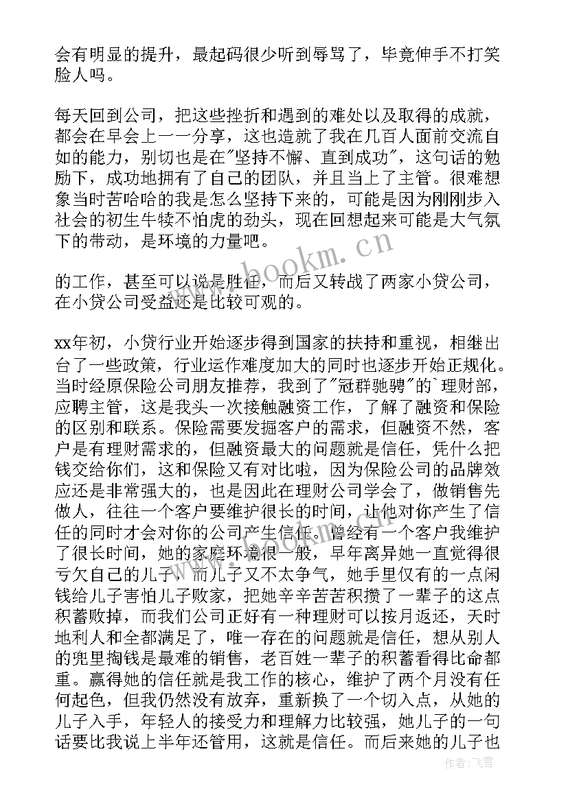 2023年销售个人成长总结 个人成长心得总结(大全8篇)