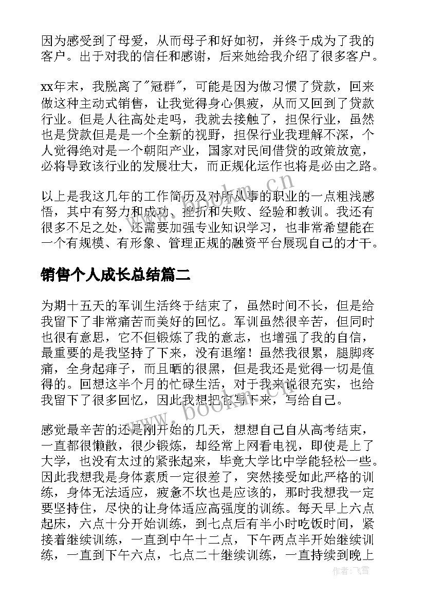 2023年销售个人成长总结 个人成长心得总结(大全8篇)