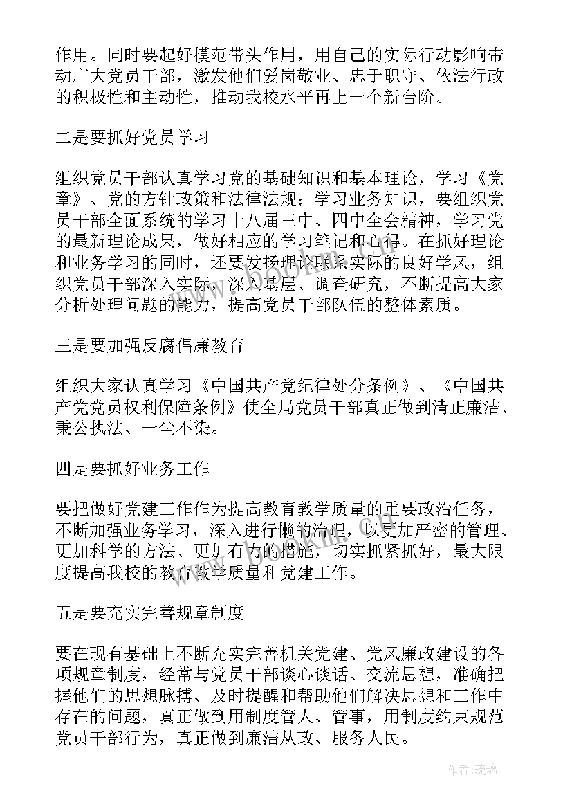 村党支部支部收心会议记录内容(精选7篇)