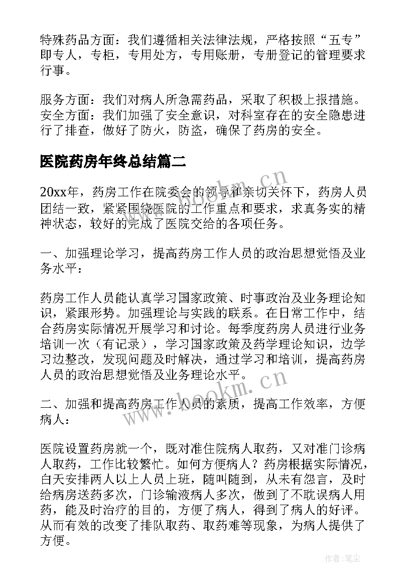 2023年医院药房年终总结 医院门诊药房个人年终总结(精选5篇)