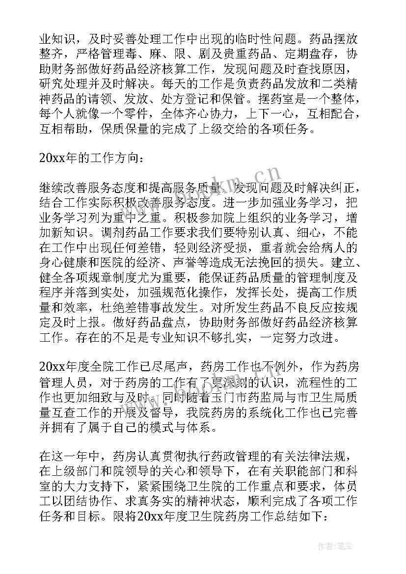 2023年医院药房年终总结 医院门诊药房个人年终总结(精选5篇)