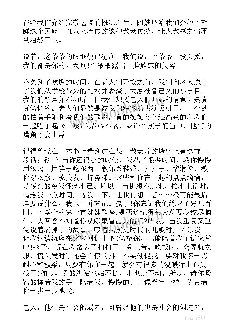 2023年暑期社会实践报告养老院(大全7篇)