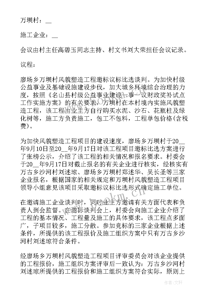 最新谈判会议议程格式及 谈判的会议纪要(优秀10篇)