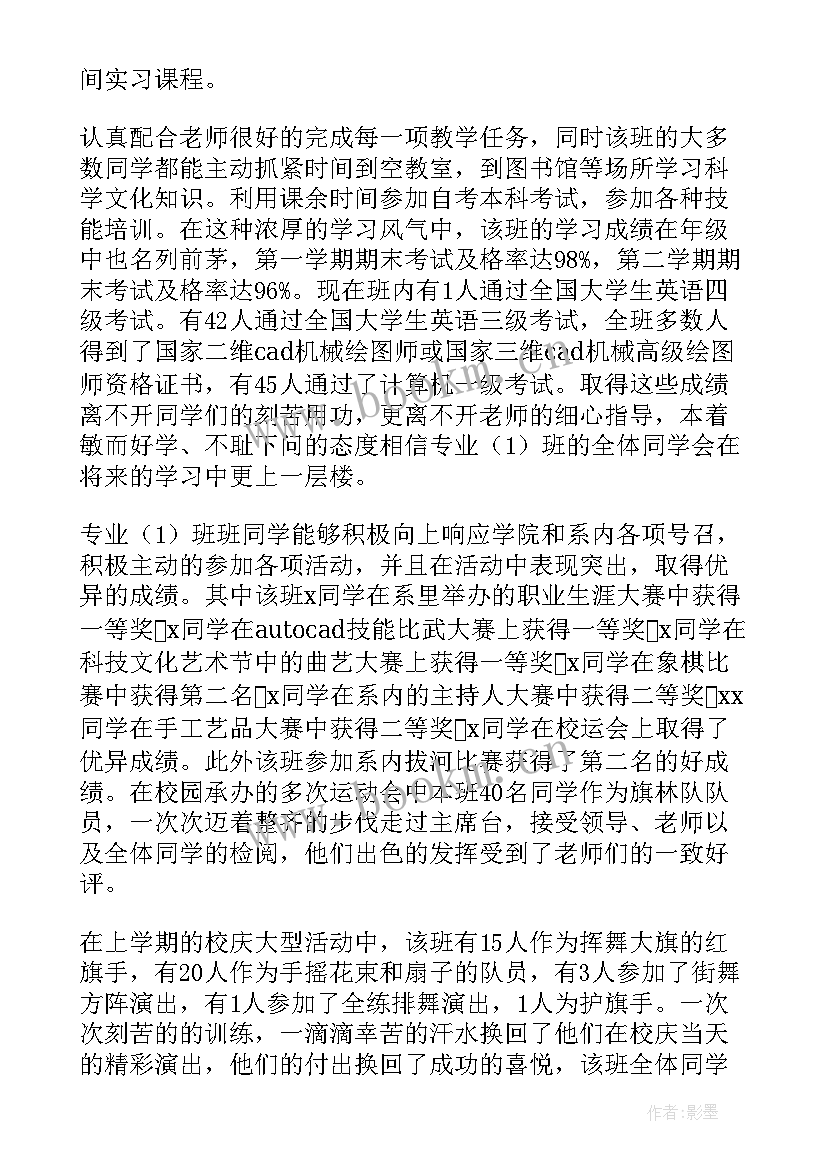 2023年先进班集体事迹材料小标题 先进班集体事迹材料(优质5篇)