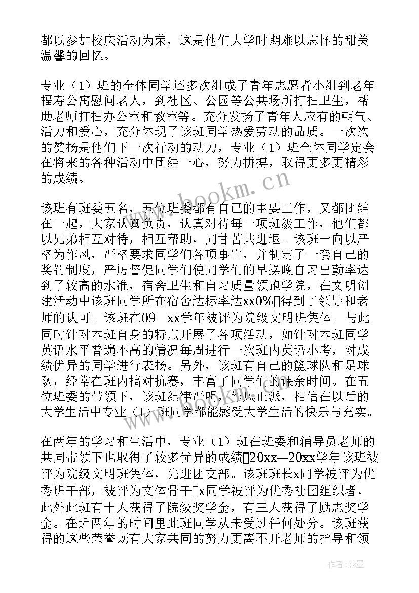 2023年先进班集体事迹材料小标题 先进班集体事迹材料(优质5篇)