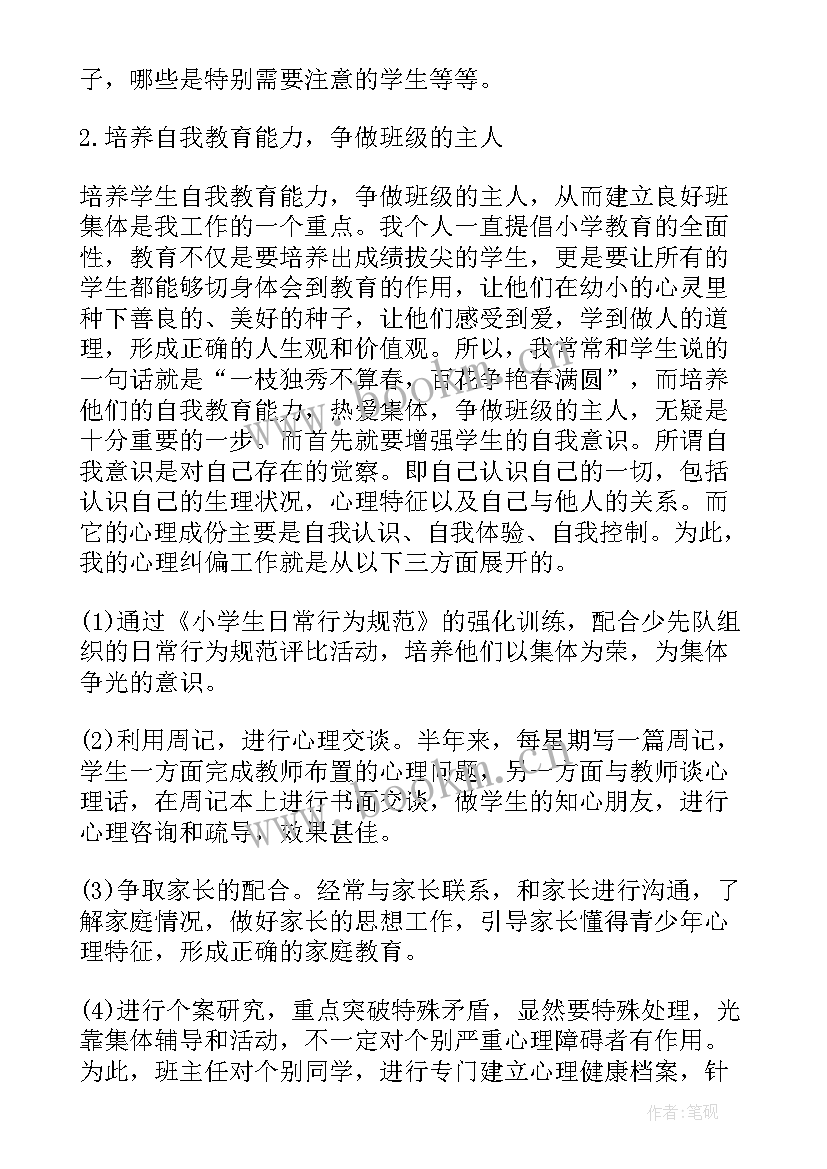 2023年先进班集体事迹材料题目(通用9篇)