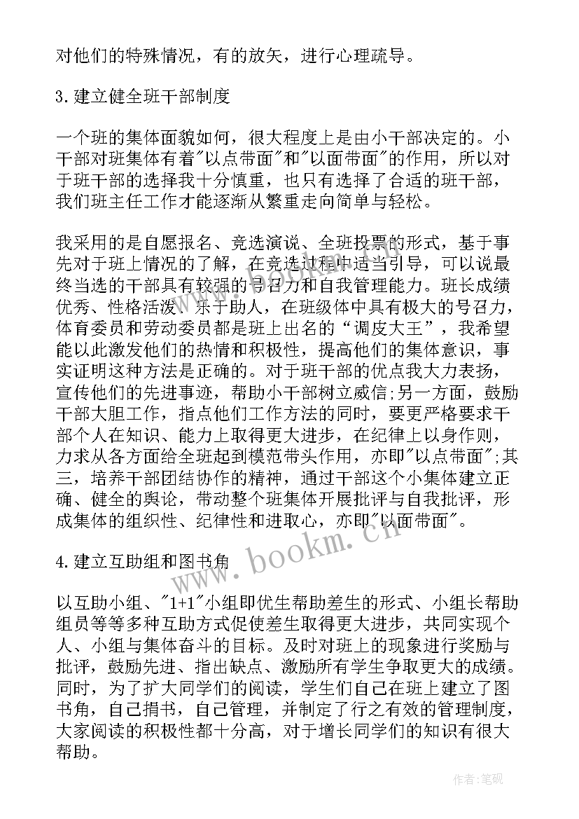 2023年先进班集体事迹材料题目(通用9篇)