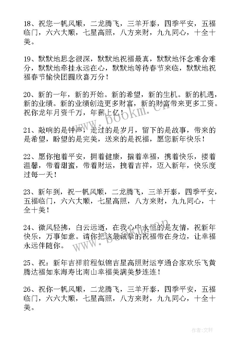 送老板的新年祝福词(大全7篇)