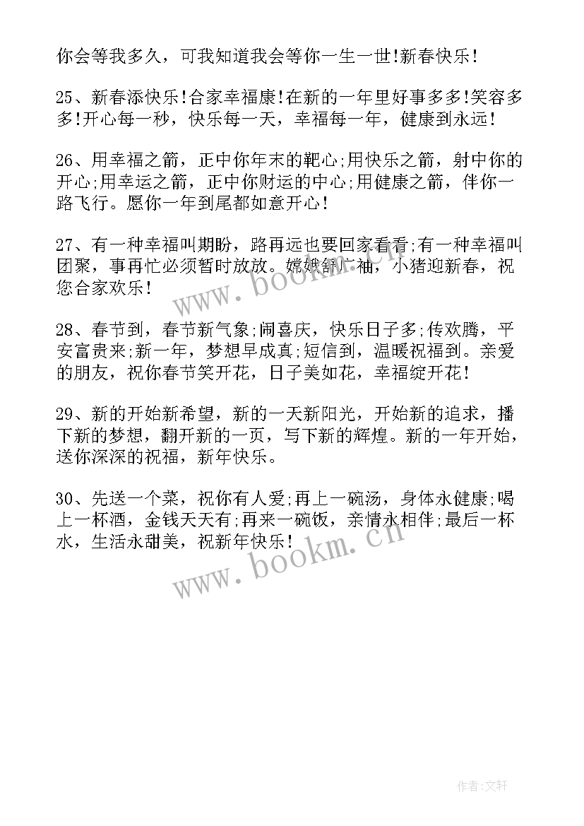 2023年兔年吉祥话祝福语(大全5篇)