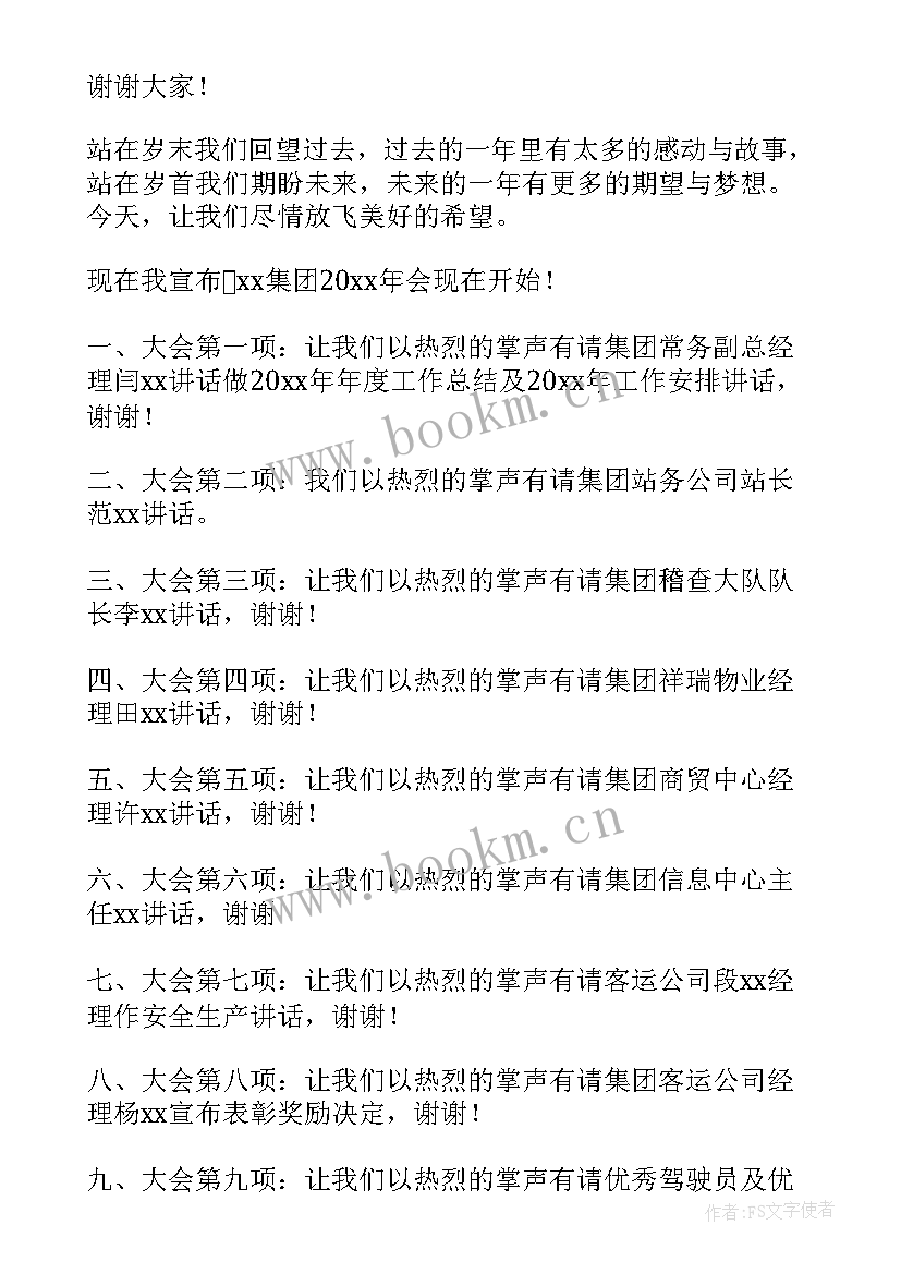 单人年会主持词开场白(模板5篇)