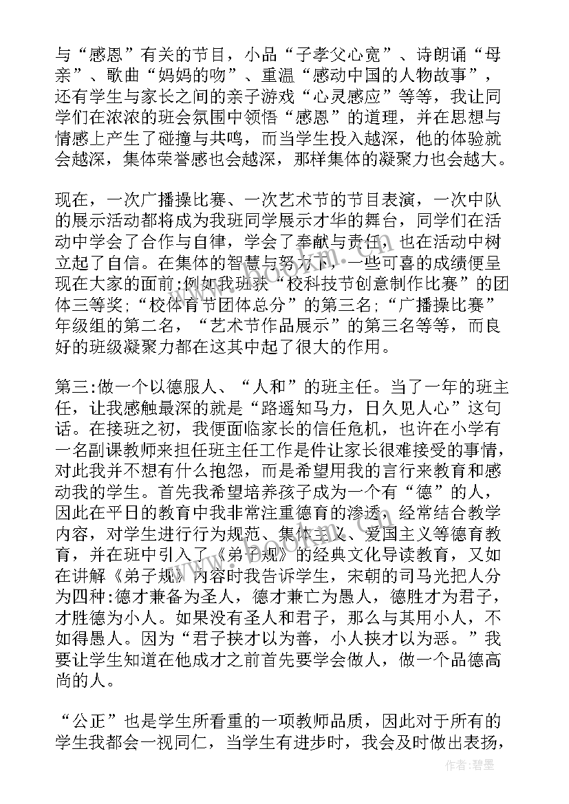 新班主任工作总结与反思心得体会 班主任工作总结和反思(实用7篇)