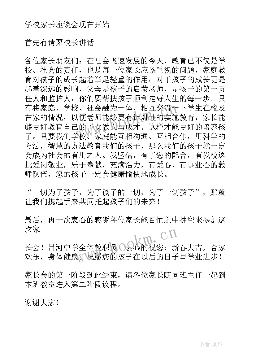 最新九年级家长会开场白 九年级学生家长会主持词(优秀5篇)