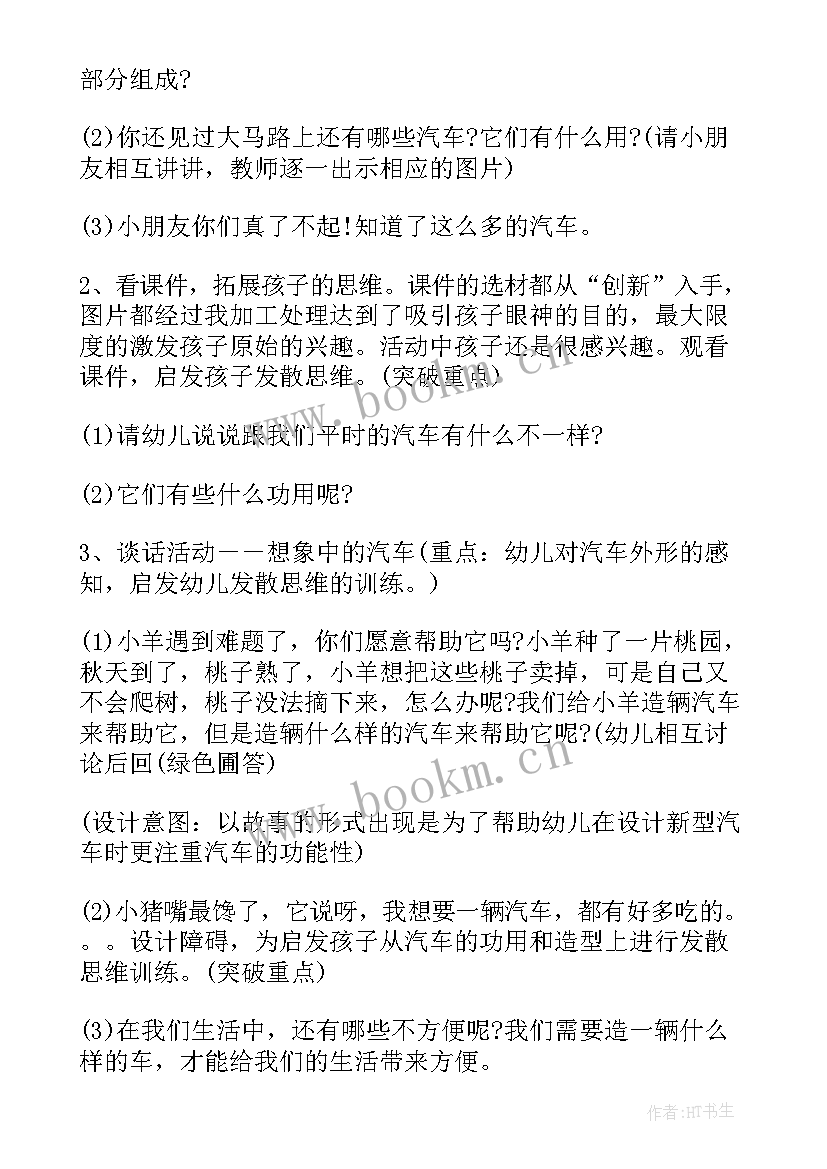 求救电话的教案(精选5篇)