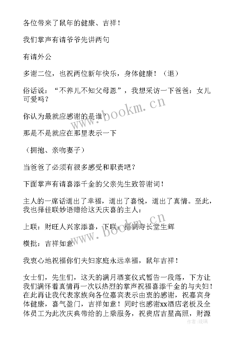 2023年宝宝满月酒主持词(模板10篇)