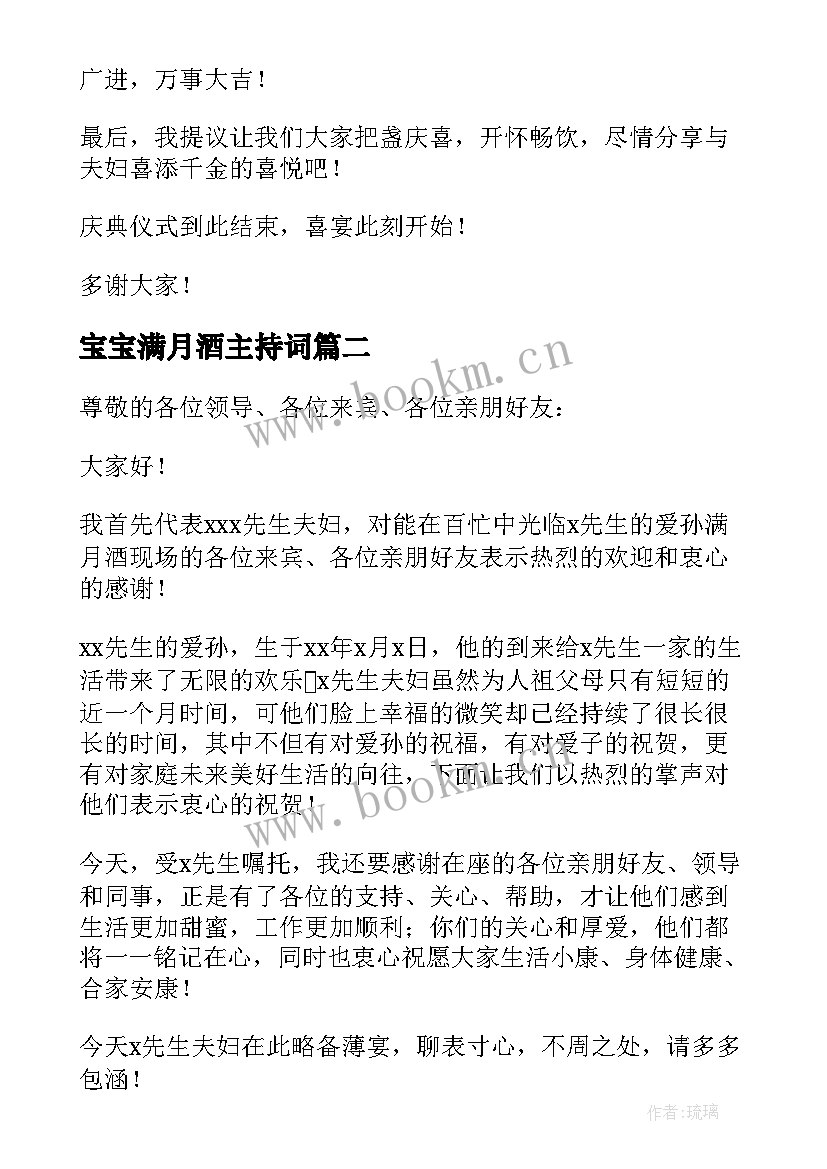 2023年宝宝满月酒主持词(模板10篇)